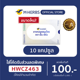 ภาพหน้าปกสินค้ายาแคปซูลสมุนไพร ตรา เอ็ม เฮิร์บ 10caps ( M HERBS ) ที่เกี่ยวข้อง