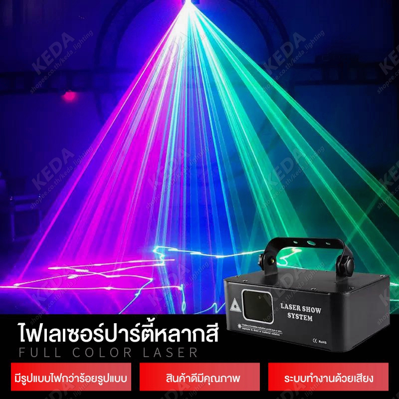 7 สี RGB เลเซอร์ไฟเวที ไฟรูปแบบ Laser Beam Line Scanner ไฟปาร์ตี้ DJ Disco Stage Lighting Effects Ball