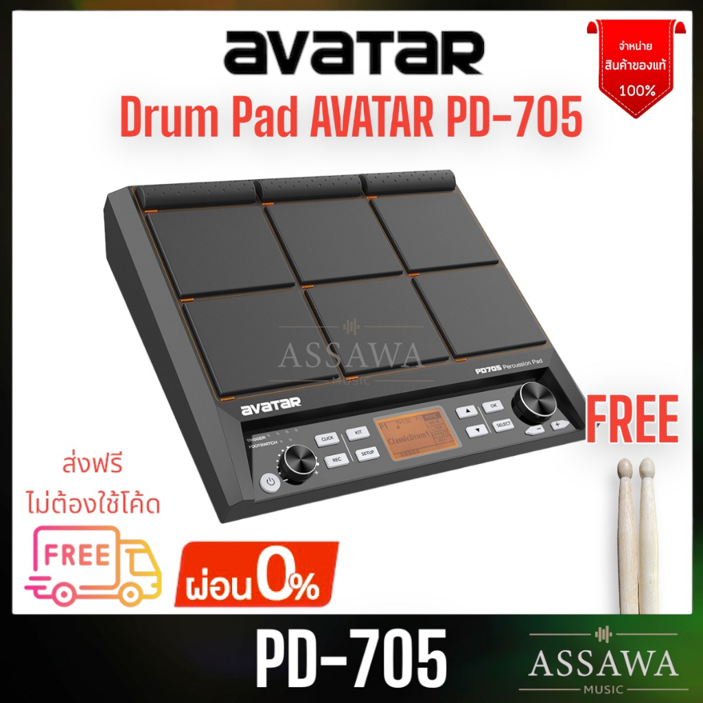 ส่งฟรี-avatar-pd705-percussion-pad-กลองpadไฟฟ้า-กลองไฟฟ้า-digital-drum-pad-avatar-pd-705