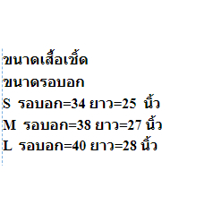 เสื้อพม่า-เสื้อพม่าชาย-เสื้อเชิ้ตชายพม่า-แขนยาว