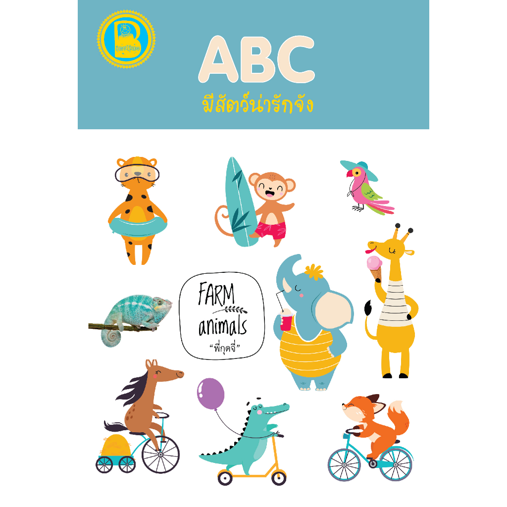 ชุด-abc-3-เล่ม-ราคาพิเศษ-100-บาท