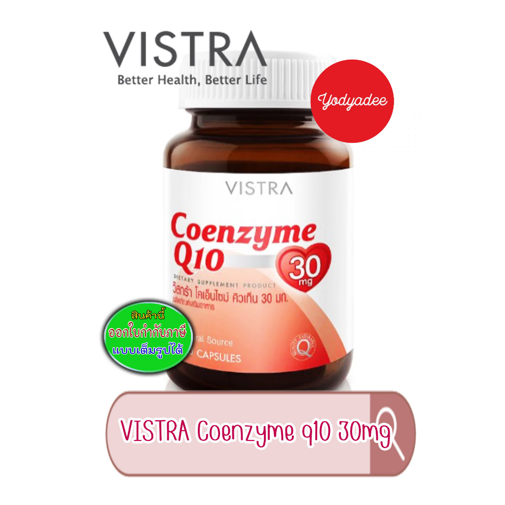 VISTRA Coenzyme Q10 Natural Source 30 แคปซูล และ60 แคปซูล Shopee Thailand