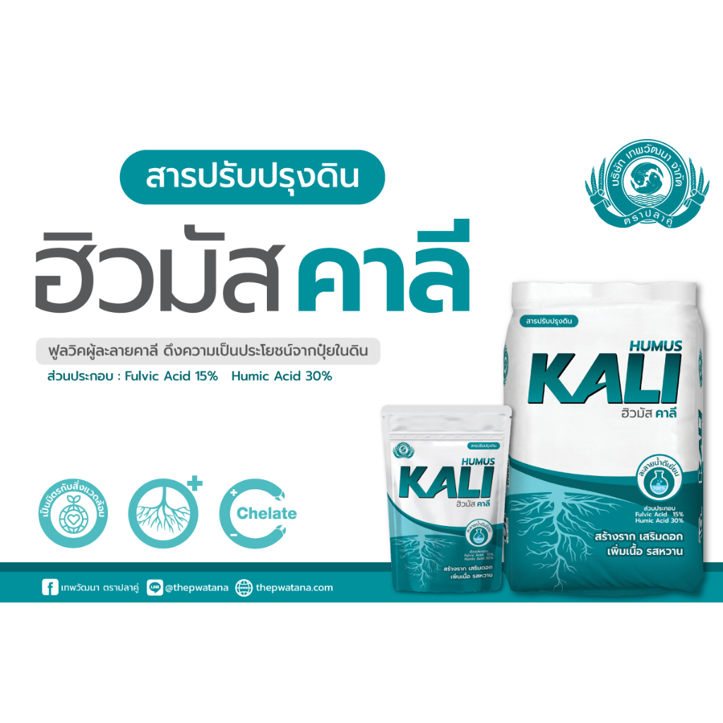 ฮิวมัส-คาลี-ph8-5-สารปรับปรุงดิน-ชนิดคีเลท-สารอินทรีย์สกัดชนิดเข้มข้นสูตรพิเศษ-1-กิโลกรัม