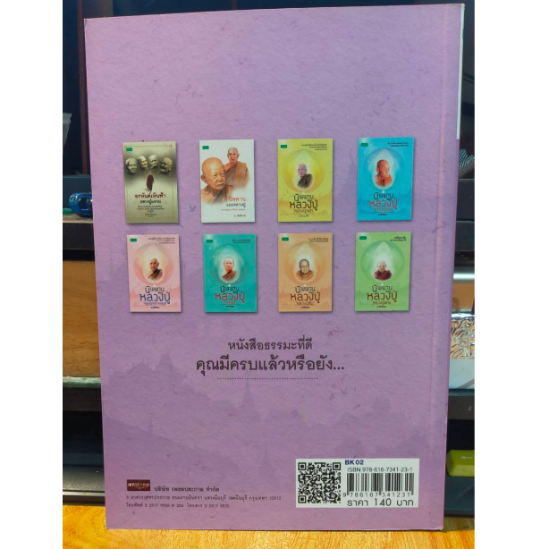 หนังสือธรรมะ-นิพพาน-แบบ-หลวงปู่-หลวงปู่บัว