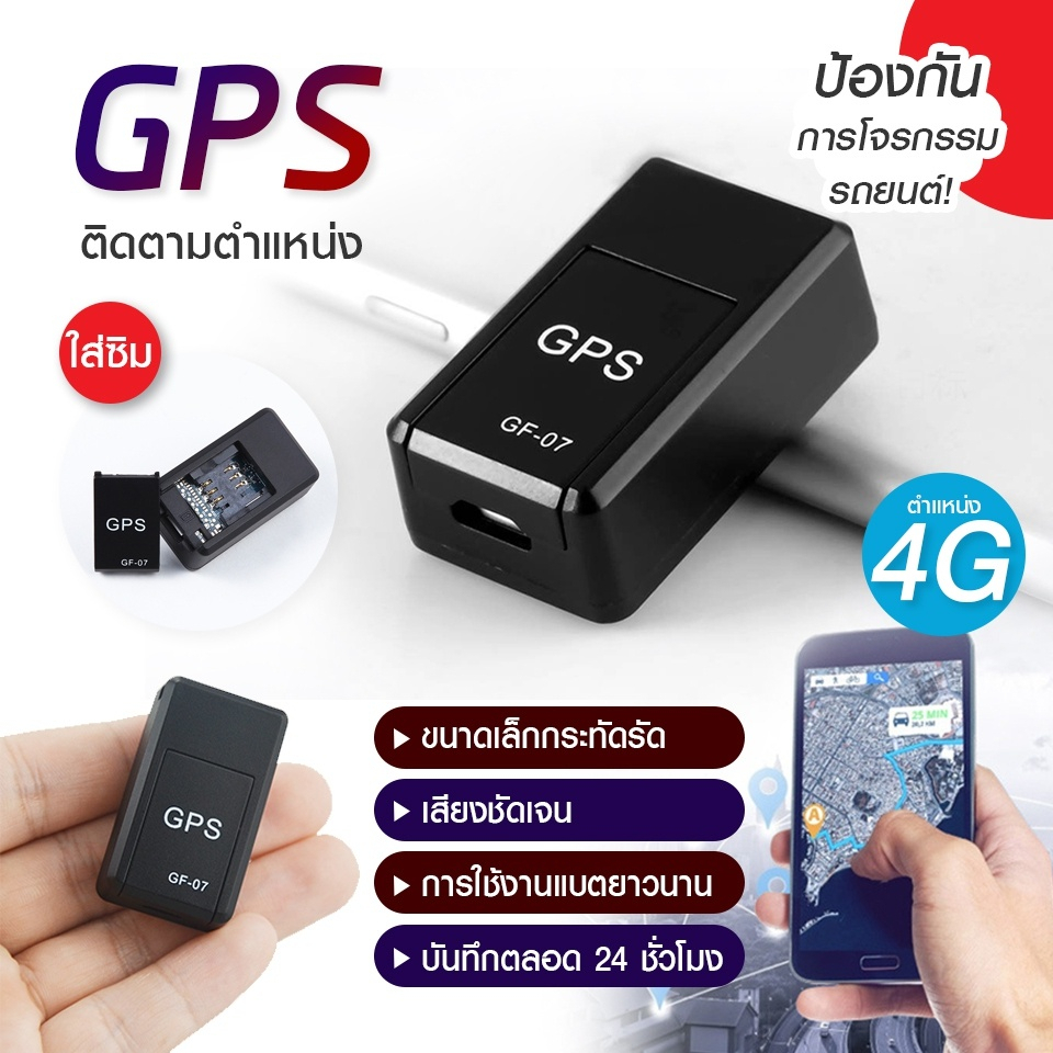 จีพีเอสgps-เครื่องติดตามตำแหน่ง-เช็คพิกัดได้ตลอดเวลาพกพาสะดวก-สามารถดักฟังเสียงได้