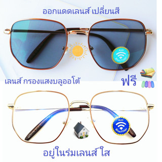 แว่นสายตาสั้น/สายตาธรรมดาทรงเหลี่ยม เลนส์กรองแสงบลู+เลนส์เปลี่ยนสี รุ่น76136b(เลนส์เปลี่ยนสี)