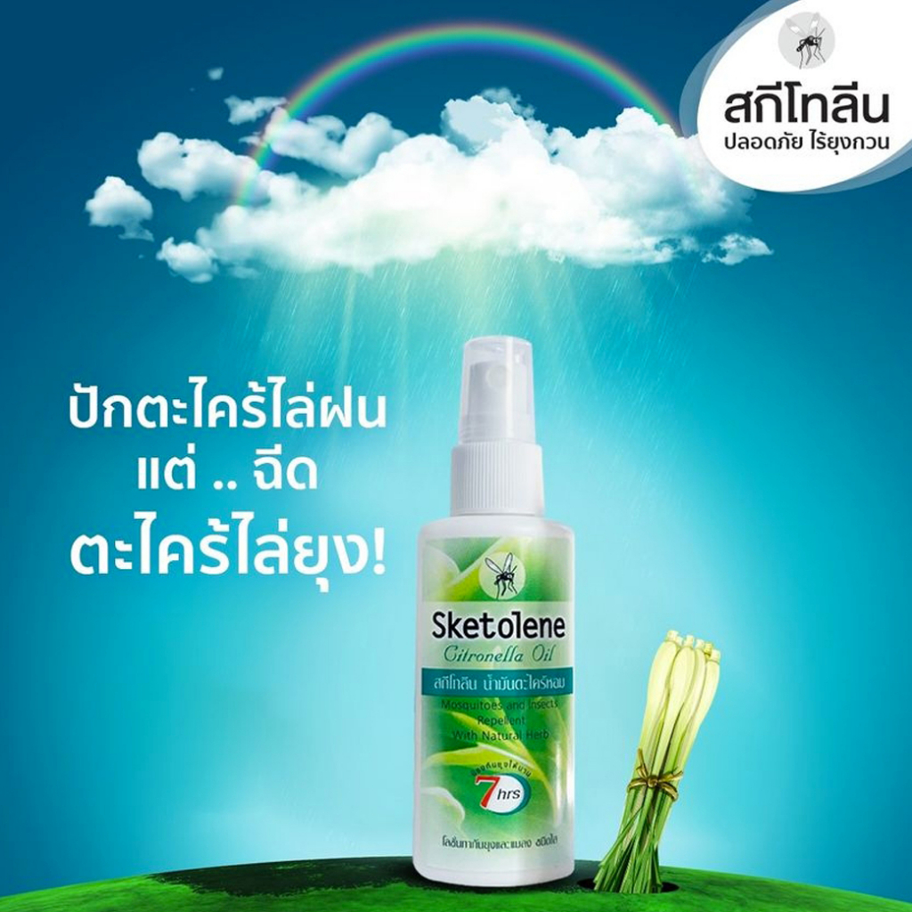 sketolene-สกีโทลีน-สเปรย์กันยุงและแมลง-ยุงหนีด่วนนนน-สกีโทลีนมายุงกระจาย-40g