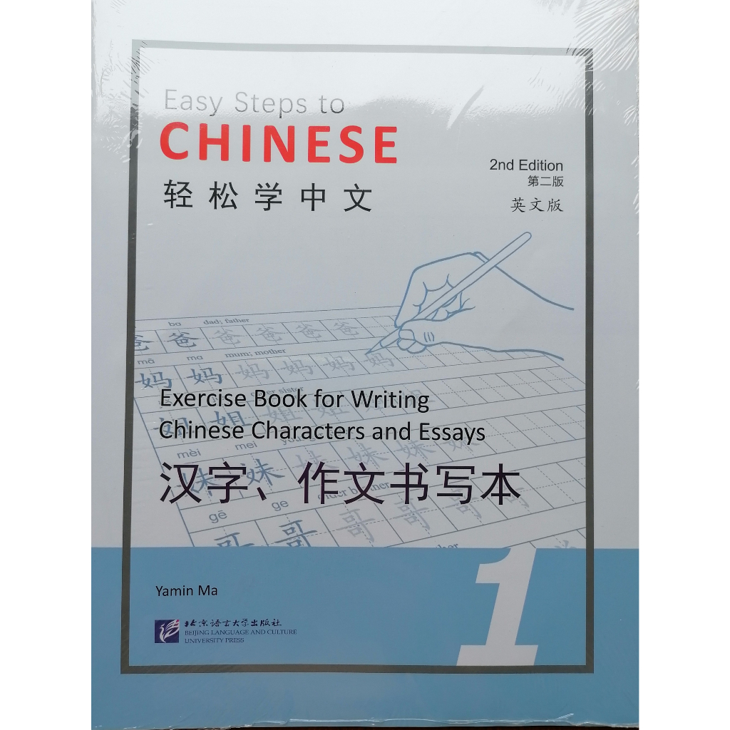  1 easy steps to chinese 2nd edition exercise