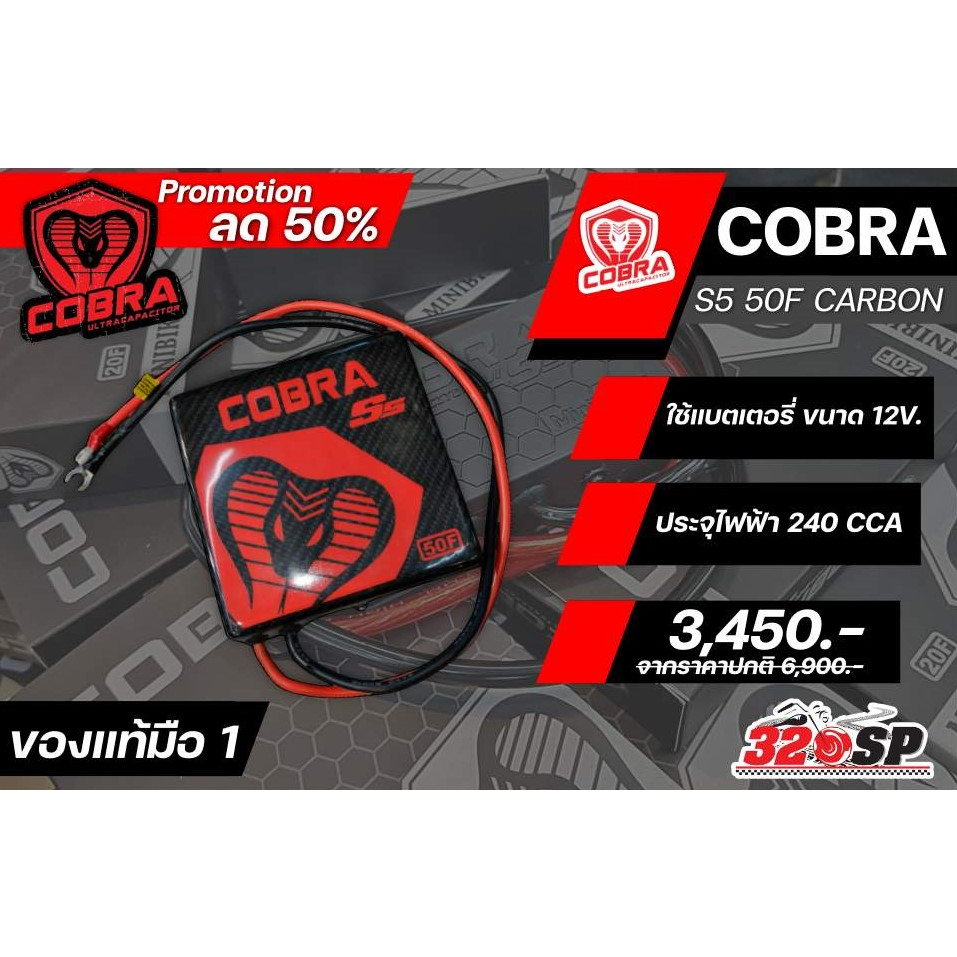 กล่องบาลานซ์ไฟ-cobra-ทุกรุ่น-ของแท้-ส่งไว