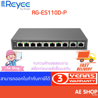 RG-ES110D-P, Reyee 8-Port 100Mbps + 2 Uplink Port 1000Mbps, 8 ports PoE/PoE+ 110W, Unmanaged