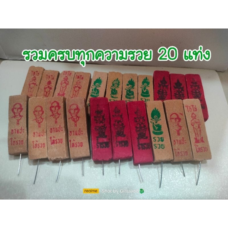 ธูปมหามงคล-ธูปเซียนแปะ-ธูปท้าวเวสสุวรรณ-ธูปพญานาค-ธูปไอ้ไข่-เลขคมชัด