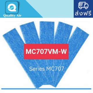 ภาพหน้าปกสินค้าแผ่นกรองอากาศMC707VM-W(1set=5pcs.) ที่เกี่ยวข้อง