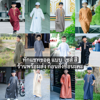 ภาพหน้าปกสินค้าชุดโต๊ปแขนยาว เด็กชาย สอบถามก่อนสั่ง ที่เกี่ยวข้อง