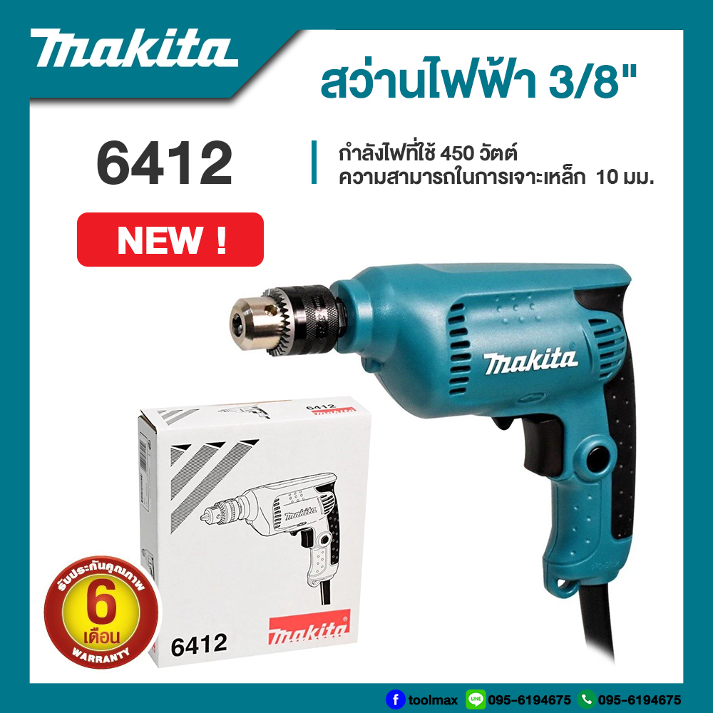 Makita 6412 สว่านไฟฟ้า 3/8 นิ้ว 450 วัตต์ | รับประกัน 6 เดือน | Shopee ...