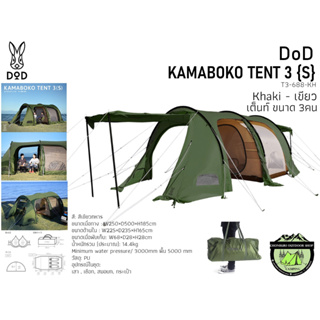DoD KAMABOKO TENT 3 (S) Khaki-สีเขียว#เต็นท์ขนาดนอน 3 คน