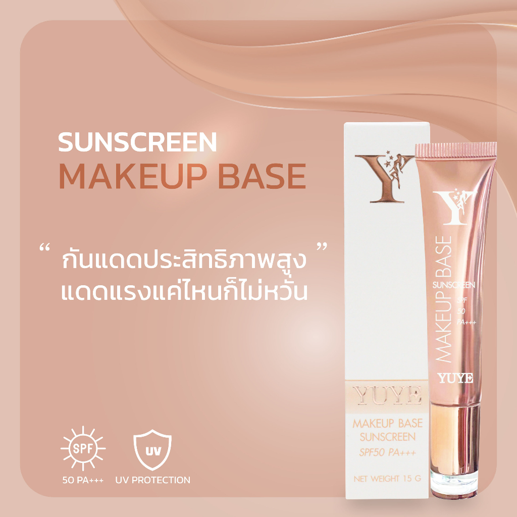 yuye-makeup-base-sunscreen-spf50-pa-15g-ครีมกันแดด-ผสมรองพื้น-กันแดดหน้า-กันแดด-รองพื้นใบหน้า-ครีมกันแดดหน้า