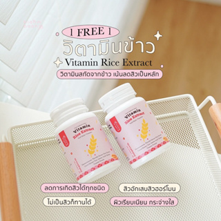 สินค้า ( โปร 1 แถม 1) ‼️ แถมขนาดจริง บอกลาสิว หน้าคล้ำ สิวอักเสบ ผลิตจากข้าวสีนิล แบบกระปุก