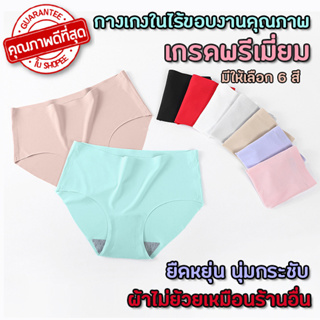 สินค้า พร้อมส่งจากไทย💥LansrubBra💥 (N342) กางเกงในไร้ขอบ สินค้าคุณภาพดี ราคาประหยัด