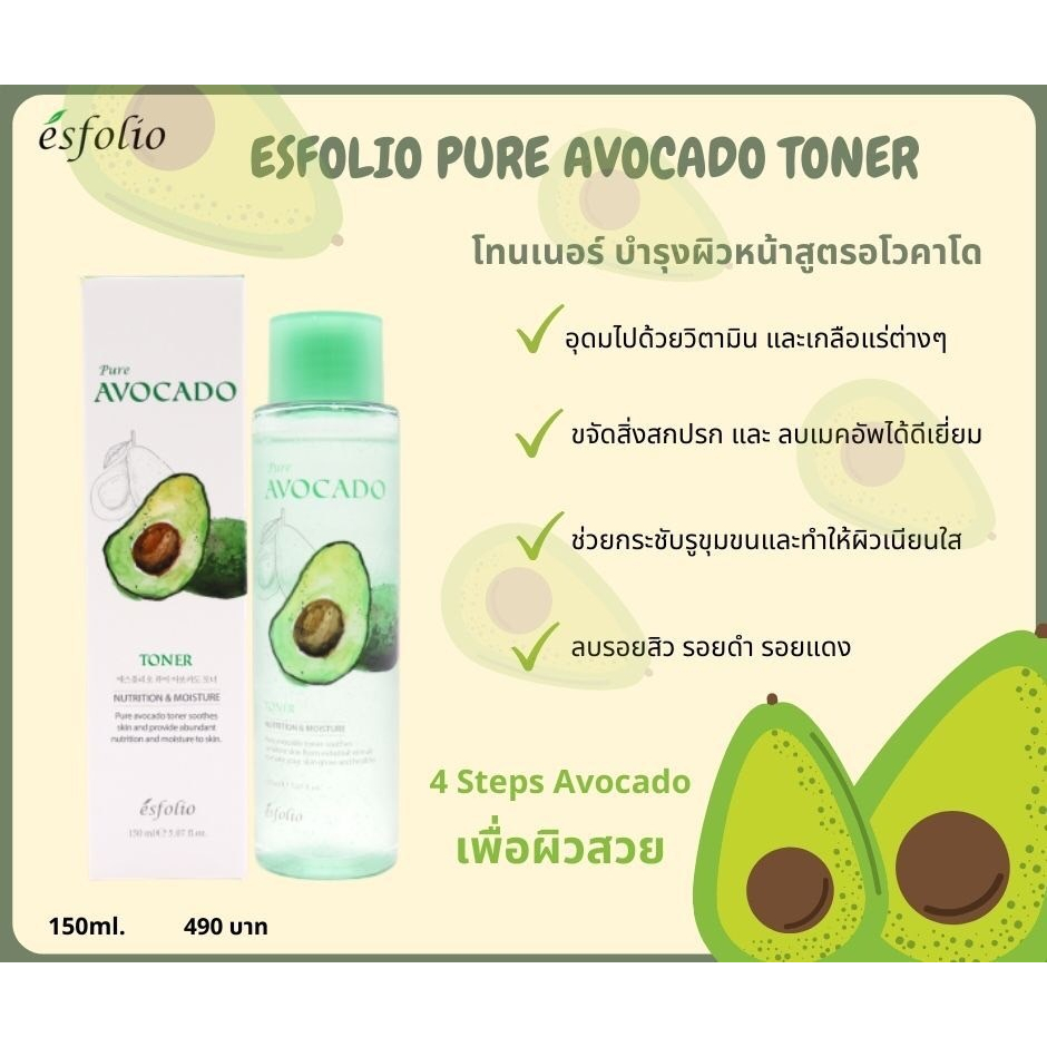 โทนเนอร์-อโวคาโด-esfolio-pure-avocado-toner