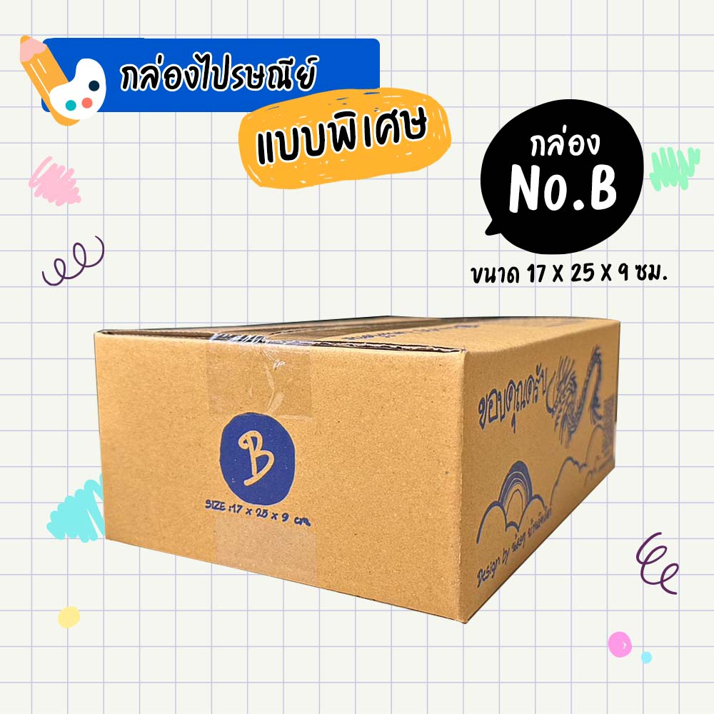 กล่องไปรษณีย์ขอบคุณครับเบอร์-no-b