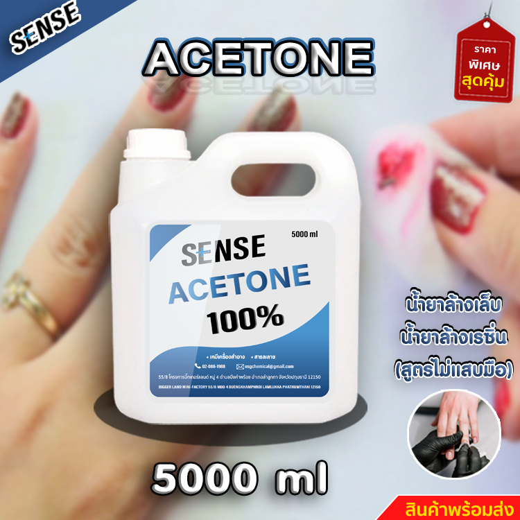 sense-acetone-อะซิโตน-น้ำยาเช็ดล้างเรซิ่น-น้ำยาล้างสีเล็บ-ขนาด-5000-ml-สินค้าพร้อมจัดส่ง