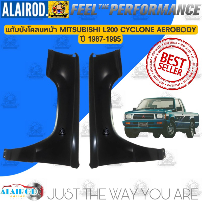 แก้มบังโคลนหน้า-mitsubishi-l200-cyclone-aerobody-ปี-1987-1995-แยกขายเป็นข้าง-บังโคลนหน้า-แก้มหน้า