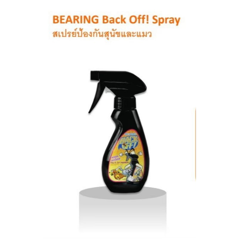 BEARING Back Off Spray สเปรย์ป้องกันสุนัขและแมวฉี่ 250 ml. Shopee