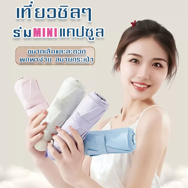 ร่มกันฝน-ร่มกันแดด-ร่มกันยูวี-ร่มกันuv-ร่มพับได้-ร่ม-uv-umbrella-คุณภาพดีราคาถูก