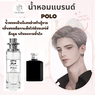 น้ำหอมเทียบกลิ่นขนาด35ml รุ่นโปโรดำ  สินค้าพร้อมส่ง ราคา39฿ มีชำระปลายทาง