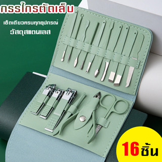 ชุดแต่งเล็บ ตัดเล็บ ตัดแต่งคิ้ว ชุดกรรไกรตัดเล็บ  ชุดกรรไกรตัดเล็บ 4-16 ชิ้น