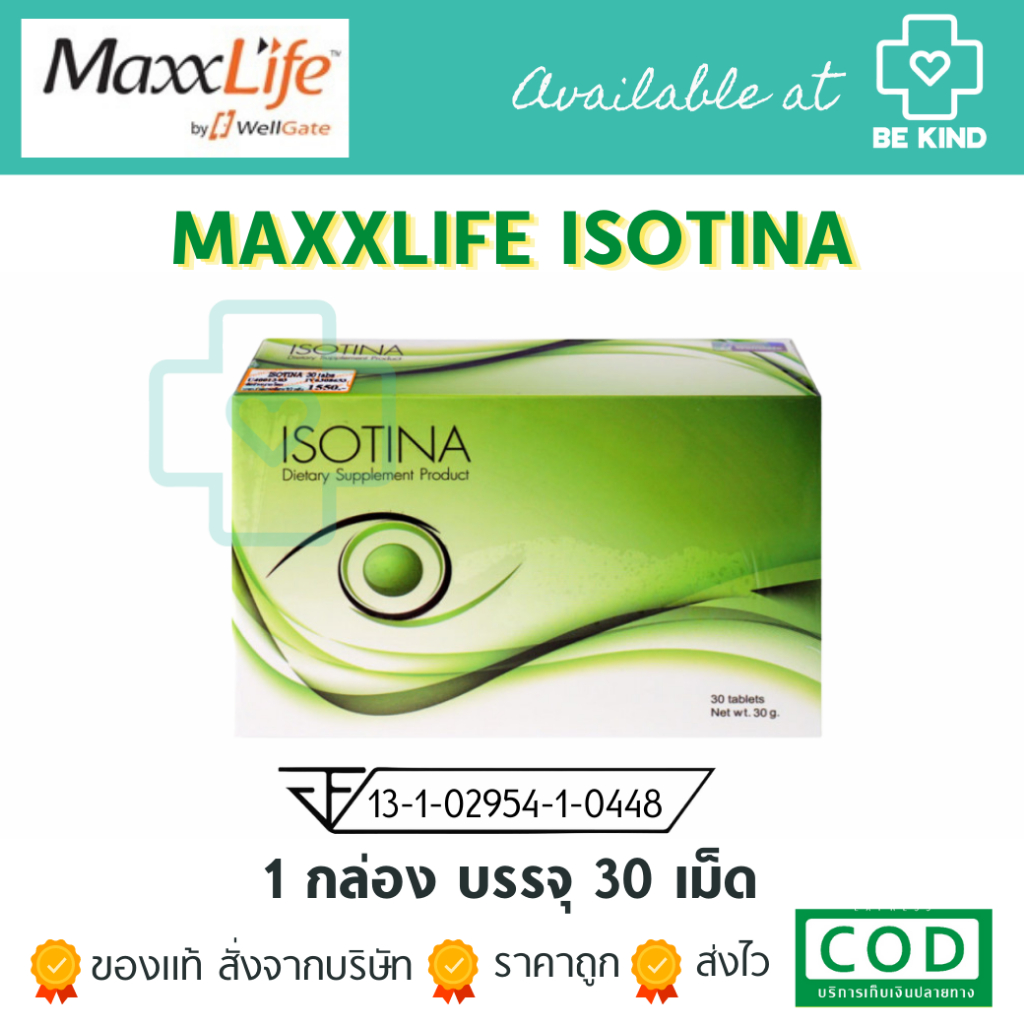 maxxlife-isotina-30tabs-บำรุงดวงตา-ป้องกันโจอตาเสื่อม