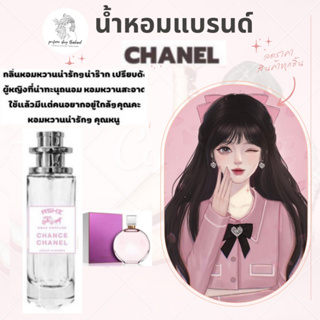 น้ำหอมเทียบกลิ่นขนาด35ml รุ่นชาแนลชมพูิ สินค้าพร้อมส่ง ราคา39฿ มีชำระปลายทาง