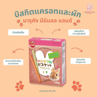 BUNNY BOX MARUKAN บิสกิตรสผักรวมและแครอท ขนมกระต่ายและสัตว์เล็ก 130g