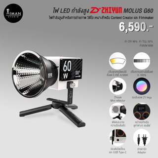 ไฟ LED กำลังสูง Zhiyun MOLUS G60 Standard