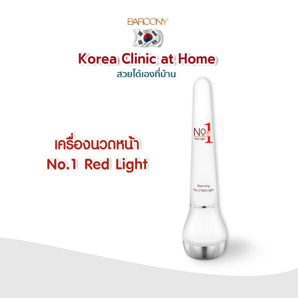 barcony-เครื่องนวดหน้า-no-1-red-light