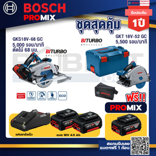 Bosch Promix	 GKS 18V-68 GC เลื่อยวงเดือนไร้สาย+GKT 18V-52 GC เลื่อยจ้วงตัดไร้สาย+แบต4Ah x2 + แท่นชาร์จ