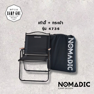 เก้าอี้แคมป์ปิ้ง NOMADIC รุ่นสินค้า: Karmit4736 พร้อมกระเป๋า