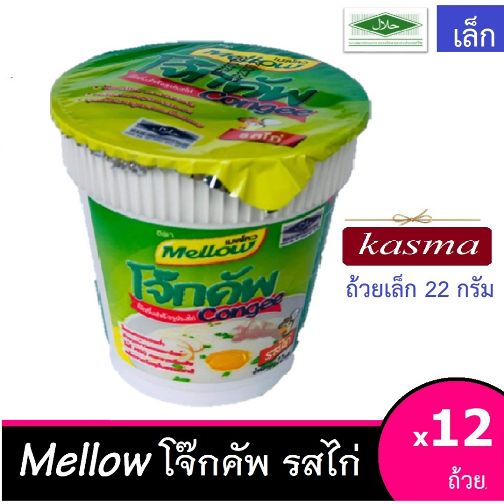 ภาพหน้าปกสินค้าโจ๊กคัพฮาลาล รสไก่ตราเมลโลว 1โหล KASMA -ถ้วยเล็ก