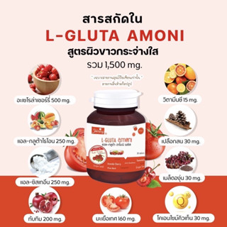 (กระปุกแดง)ของแท้💯%✅L-Gluta Amoni Plus (แอล กลูต้า อาโมนิ พลัส) สูตรผิวขาวกระจ่างใส