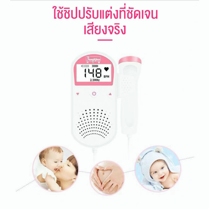 เครื่องฟังเสียงหัวใจทารกในครรภ์-สำหรับคุณแม่-เครื่องฟังเสียงหัวใจทารก-เครื่องวัดอัตราการเต้นหัวใจ