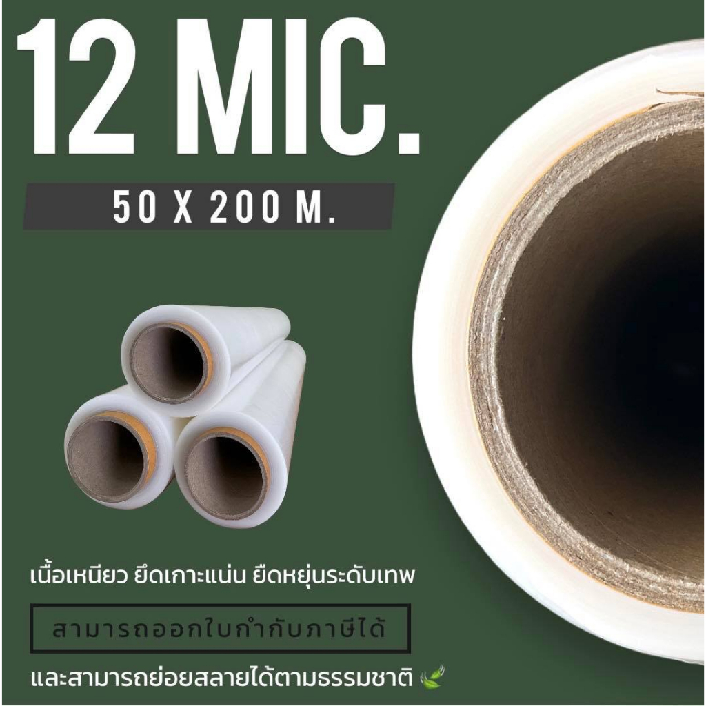 ฟิล์มยืดพันพาเลท-ยกลัง-12-ไมครอน-ยาว-200-เมตร-stretch-film