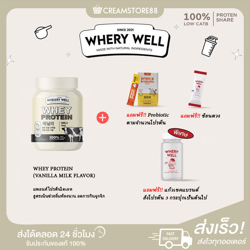 พร้อมส่ง-ส่งฟรี-ของแถม-vanilla-วนิลลา-whery-well-protein-ไม่มีน้ำตาล-แพ้กลูเตนกินได้-โปรตีน-whey-จากนมวัว-ของดี