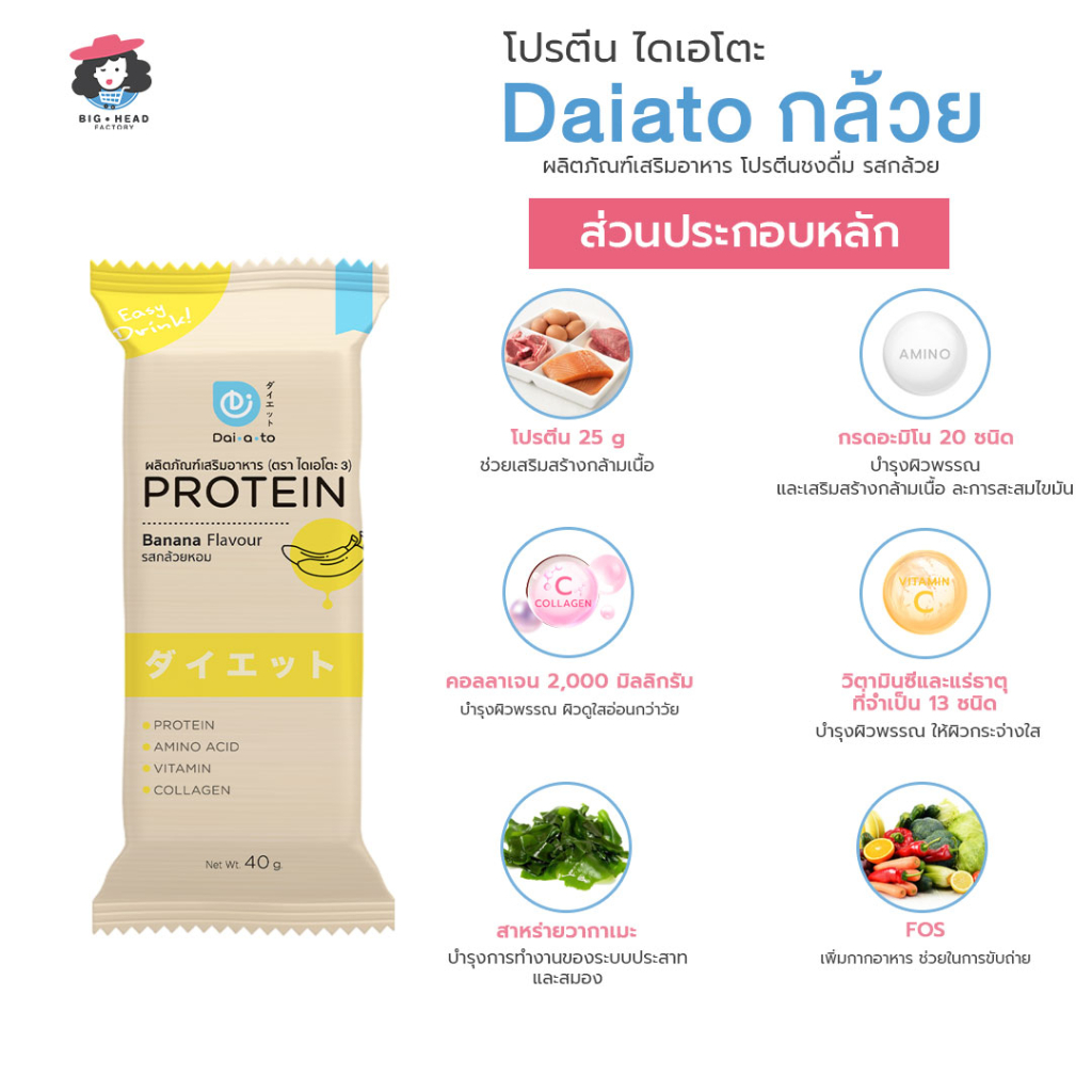 daiato-ไดเอโตะ-รสกล้วย-โปรตีนเช็ก-เวย์โปรตีน-คุมหิว-ลดน้ำหนัก-ควบคุมอาหาร-สร้างกล้ามเนื้อ-ควบคุมน้ำหนัก-บำรุงผิว