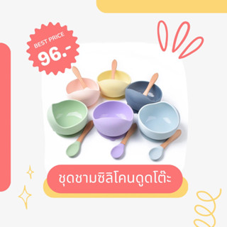 Brp Baby Stuff ชามซิลิโคนดูดโต๊ะพร้อมช้อน