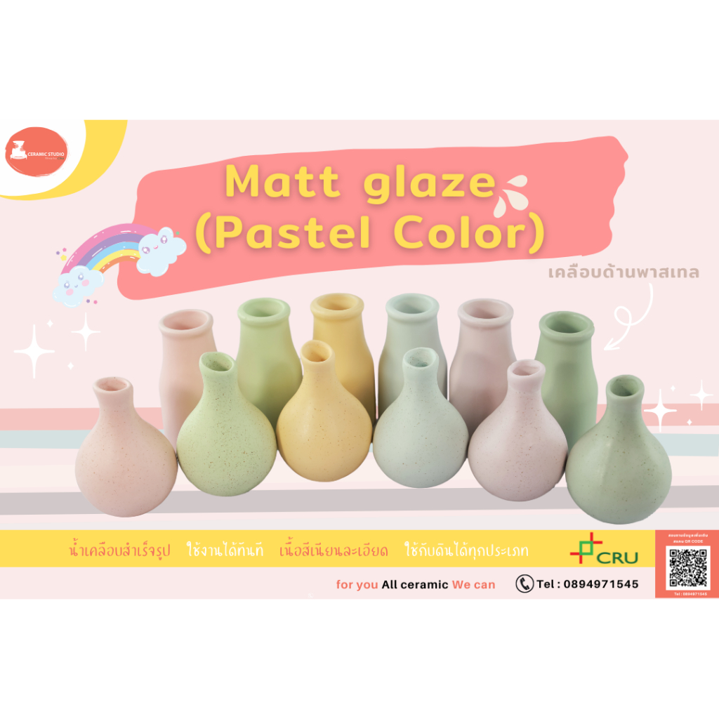 สีเคลือบด้านพาสเทล-matt-glaze-pastel-color-ปริมาณ-1-กิโลกรัม