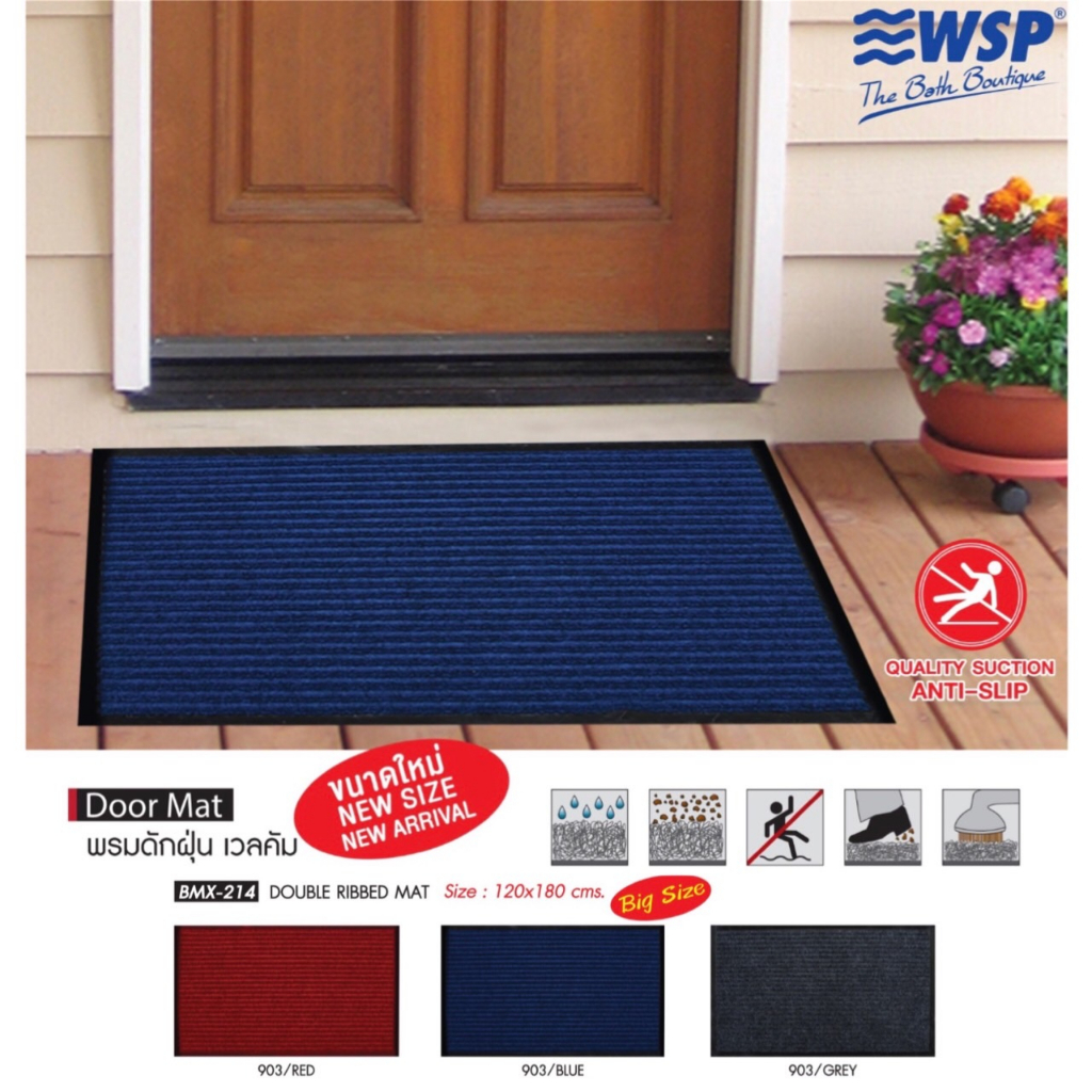 WSP พรมดักฝุ่นเช็ดเท้า (DOUBLE RIBBED MAT) ขนาดใหญ่ 120x180 cm. รุ่น ...