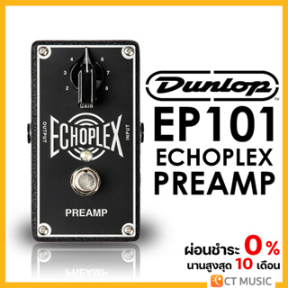 Jim Dunlop EP101 Echoplex Preamp เอฟเฟคกีตาร์