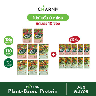 CHARNN โปรตีนจากพืช Plant based Protein Original &amp; MatCha ฌาณ โปรตีนพืช 100% (คละรส 8 กล่องแถม 10 ซอง)