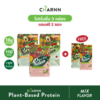 CHARNN โปรตีนจากพืช Plant based Protein Original &amp; MatCha ฌาณ โปรตีนพืช 100% คละรส (Origi 2 + Matcha 1 Box+คละรส 2 ซอง)