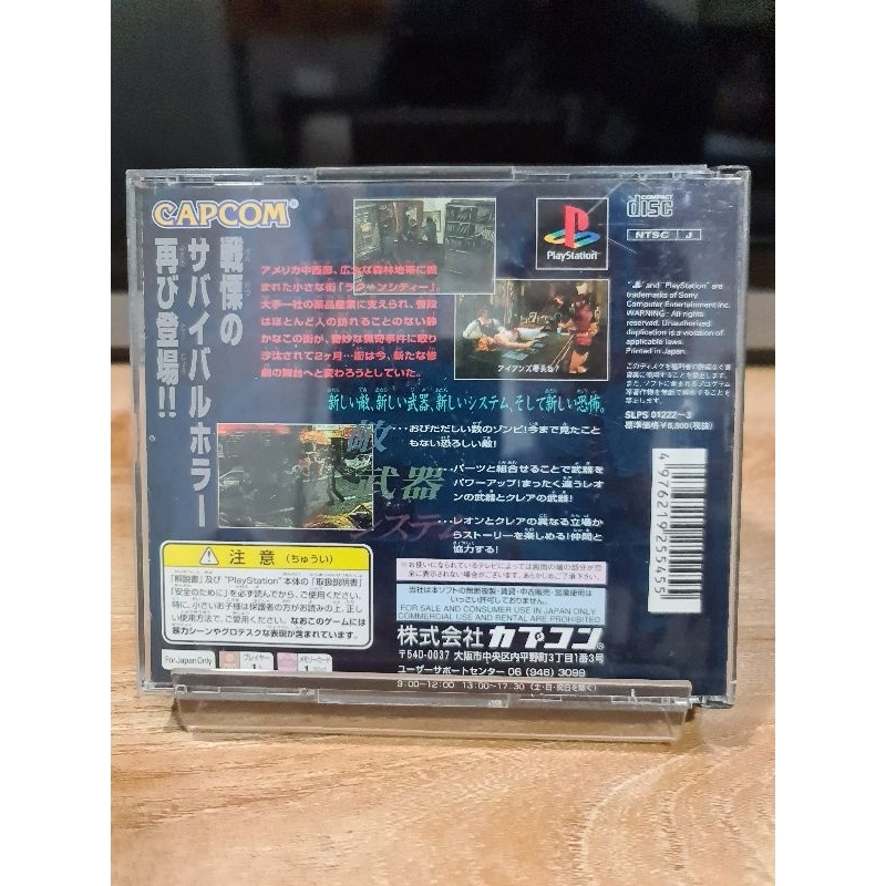 แผ่นเกม-playstation-1-ps1-เกม-bio-hazard-2